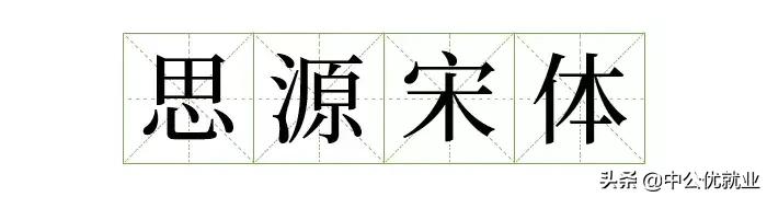 阿里官方字体平台,阿里巴巴旗下平台免费商用字体