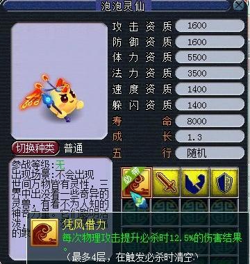 梦幻西游泡泡仙灵必带技能介绍,梦幻西游泡泡仙灵自带技能