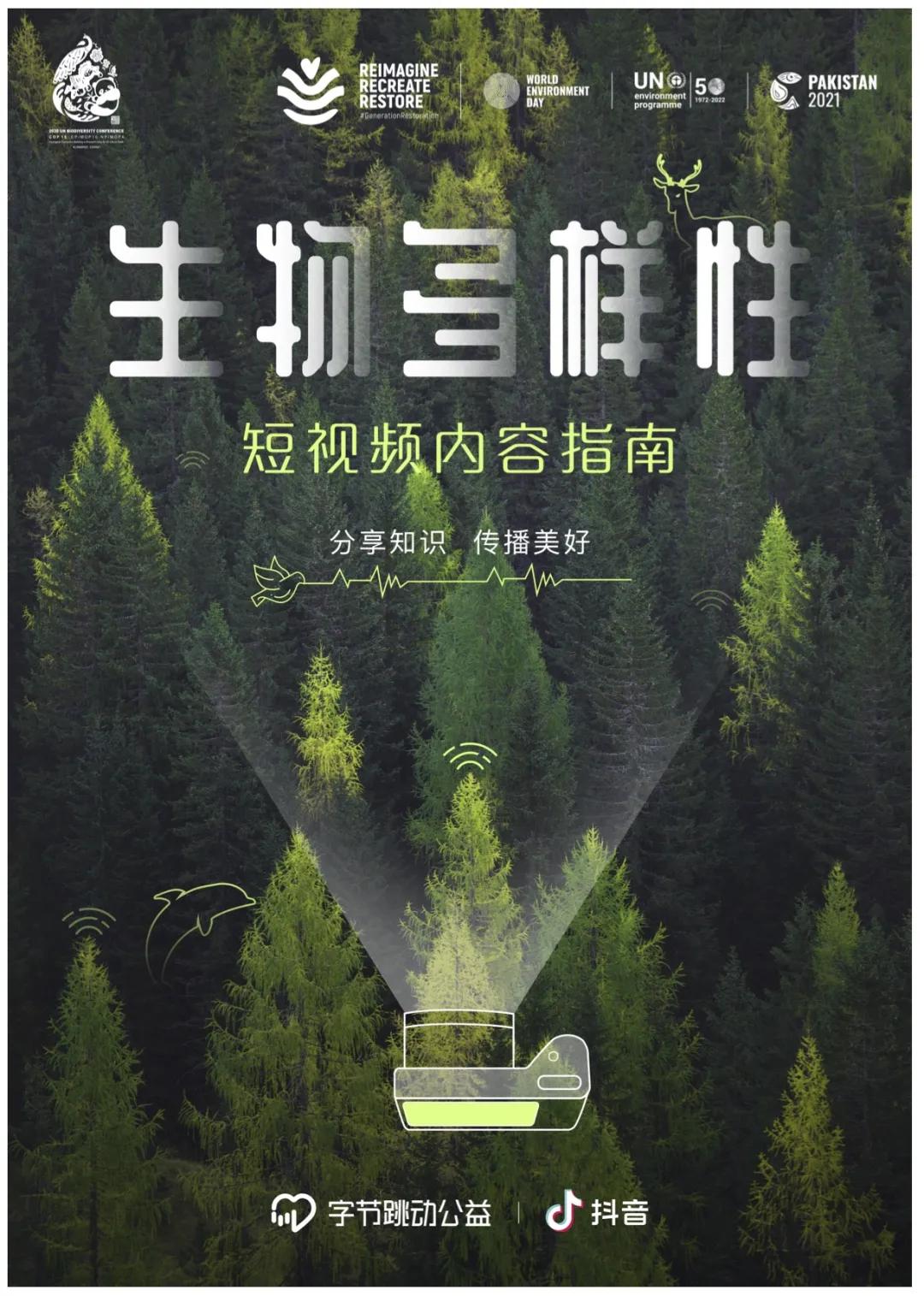 谁在保护金丝猴,谁在保护北极熊