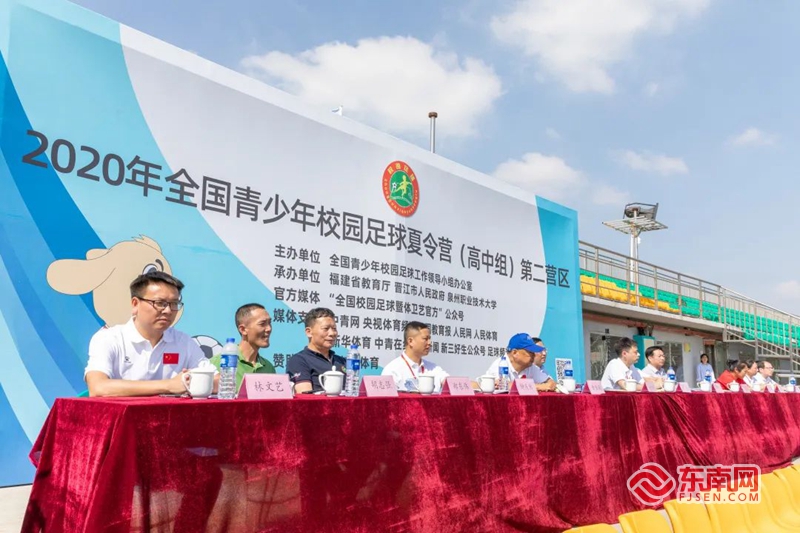 2020年全国青少年足球夏令营直播,全国青少年校园足球夏令营总营