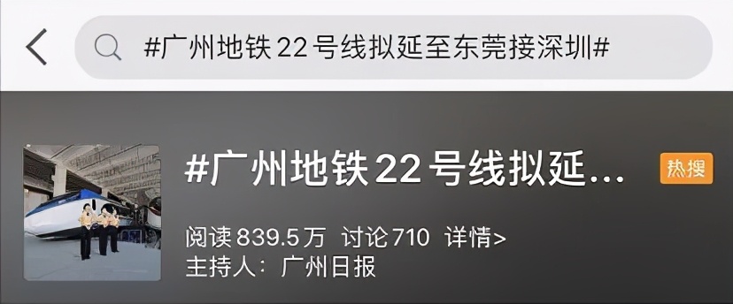 广深城际铁路开通,广深地铁要互通吗
