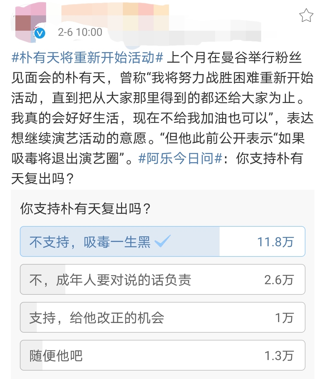 朴有天最新回归消息,朴有天退出jyj