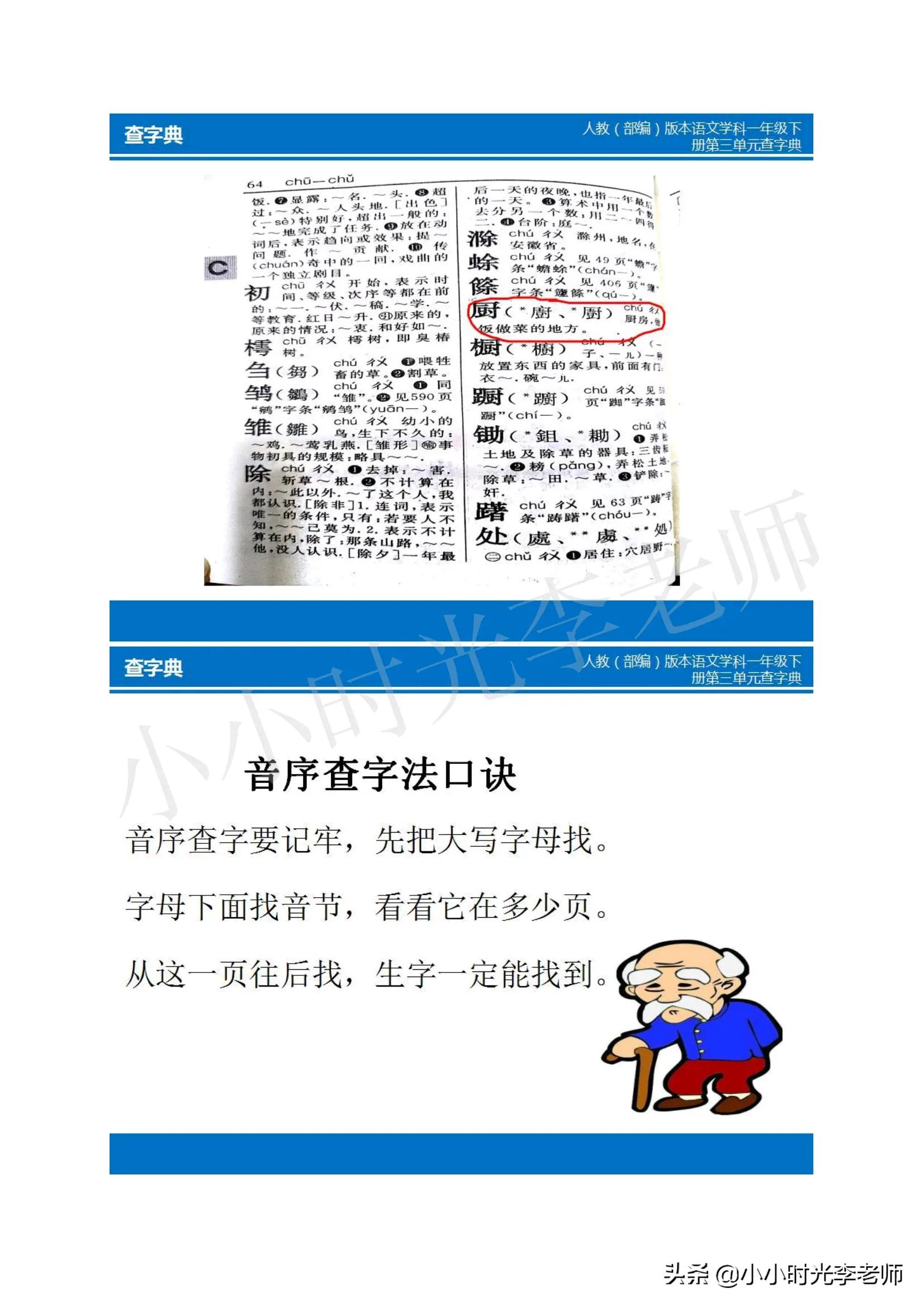 一下音序查字典、使用步骤及专项练习＃小学语文学习＃知识积累