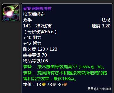 魔兽世界tbc分解低级紫装,魔兽世界tbc最强蓝装