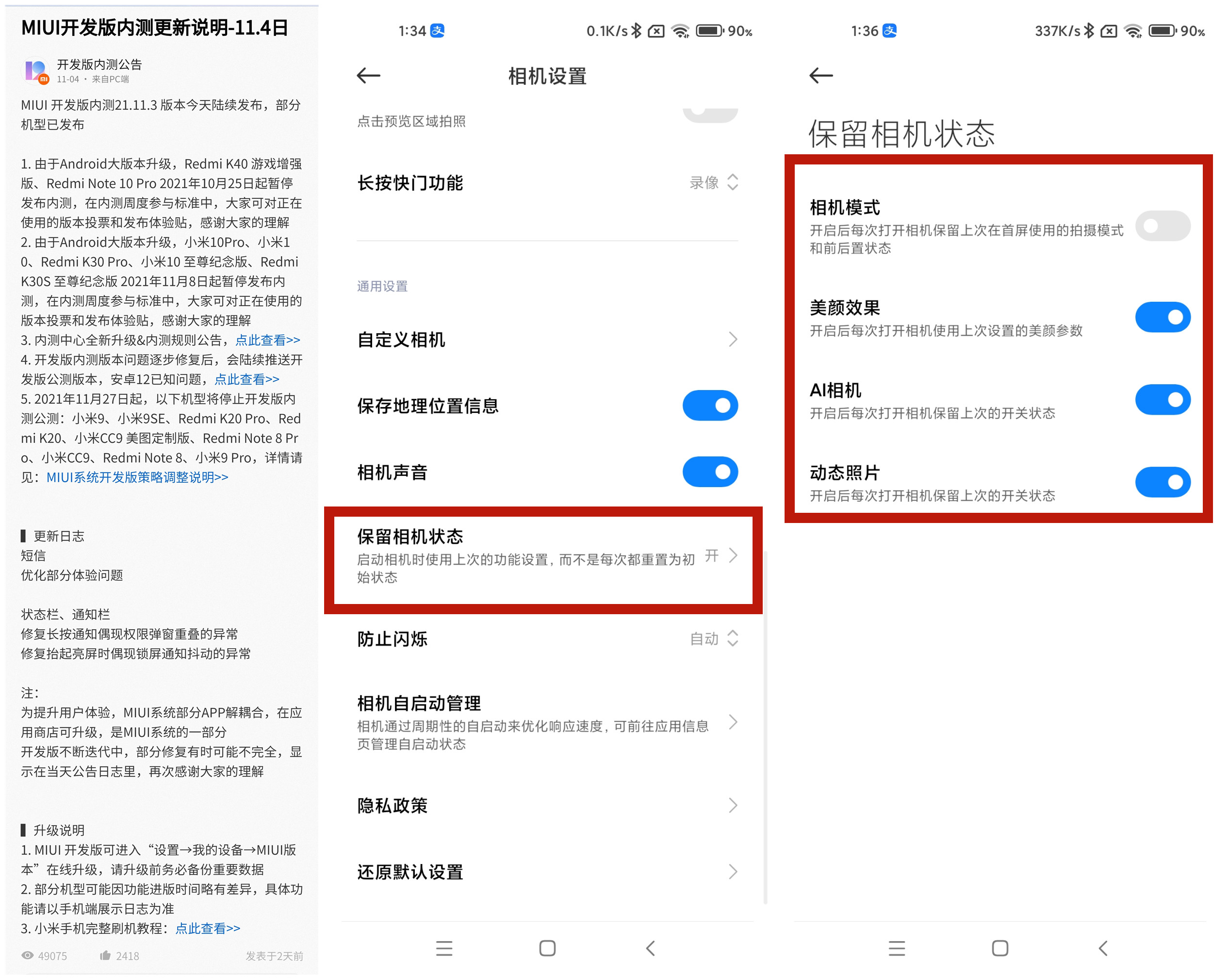 miui各个版本新加的功能,miui系统小组件最新版本更新网站