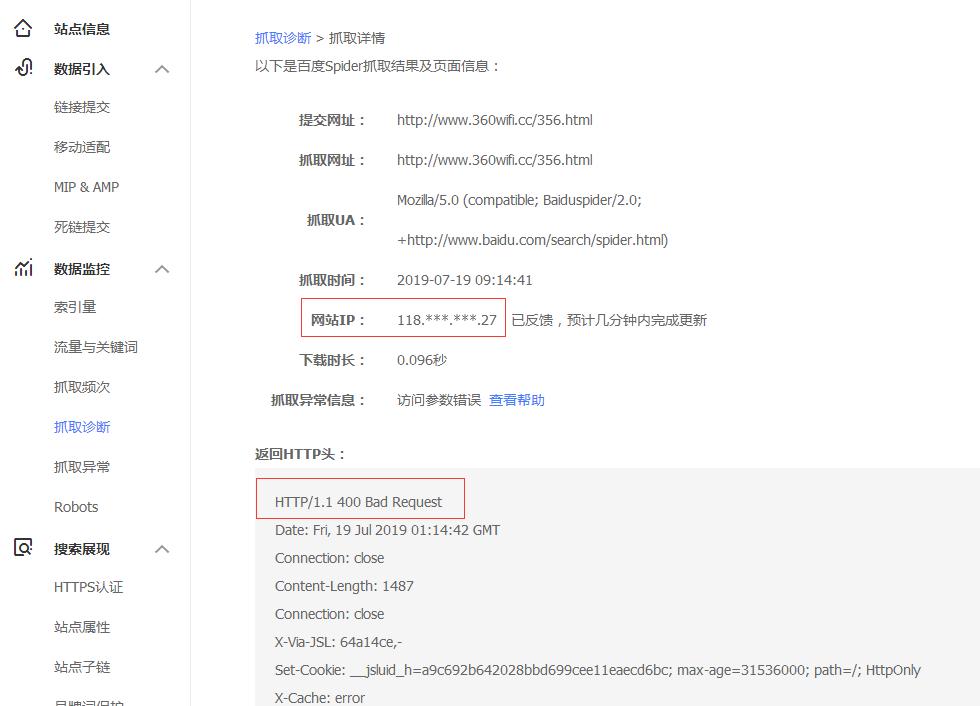 网站收录问题之百度抓取诊断