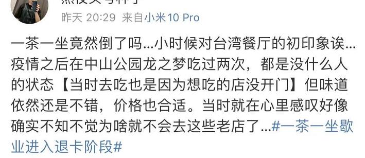 再见了，一茶一坐！上海大规模闭店，储值卡余额这样退