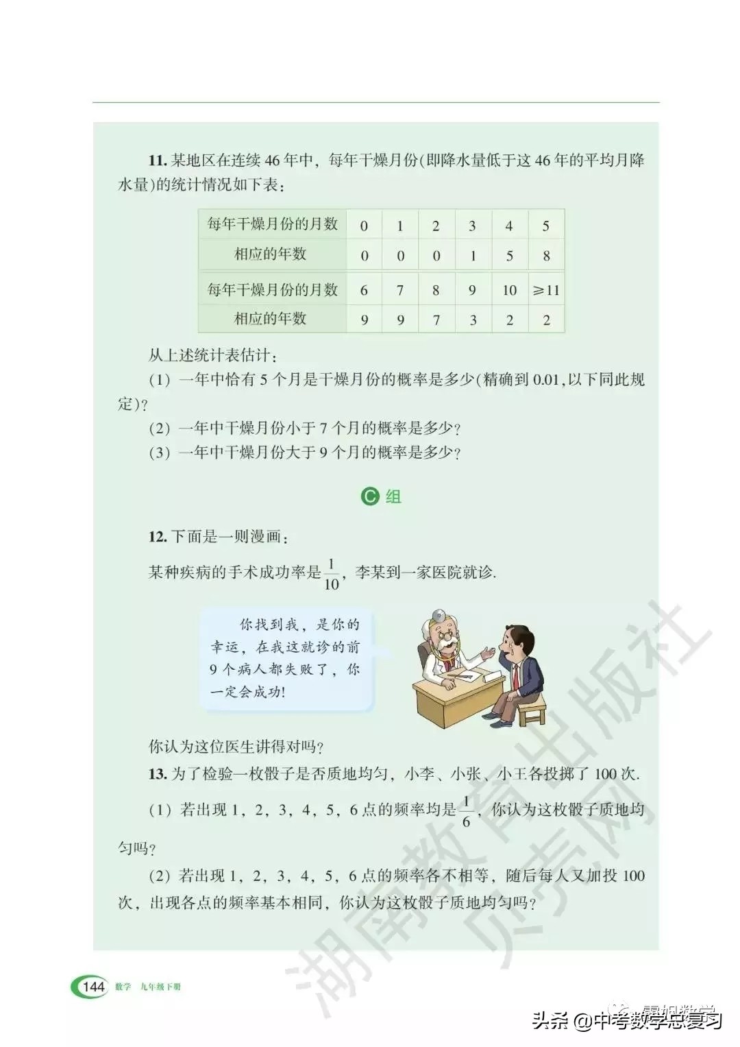 九年级下册数学湘教版二次函数,湘教版九年级下册数学教案