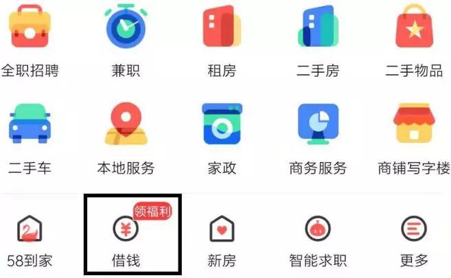 58同城旗下现金贷利率,58同城贷款服务
