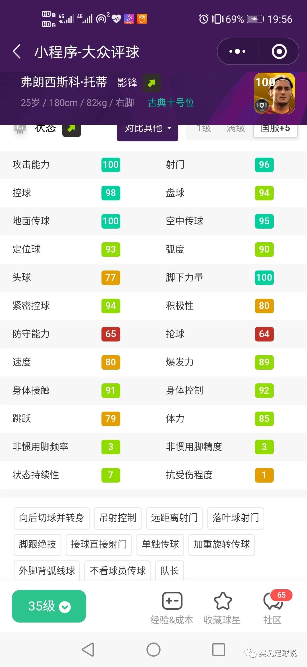 实况2024史诗皮雷斯,实况第三赛季基础高光测评