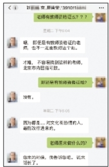 全日制“读经班”仍在京隐蔽办学,授课教师全无资质!