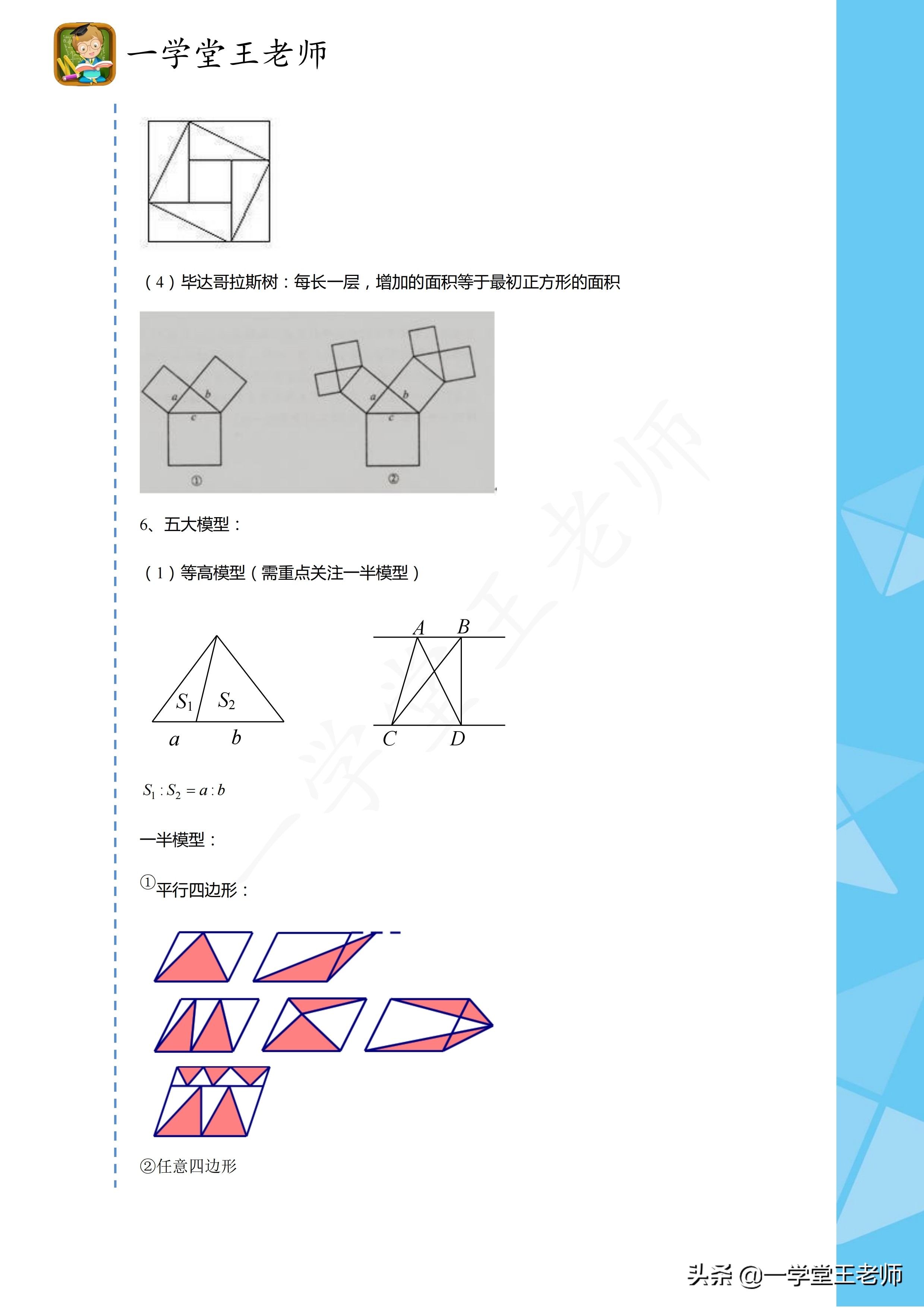 初中数学教学中如何培养举一反三,让学生数学举一反三的方法