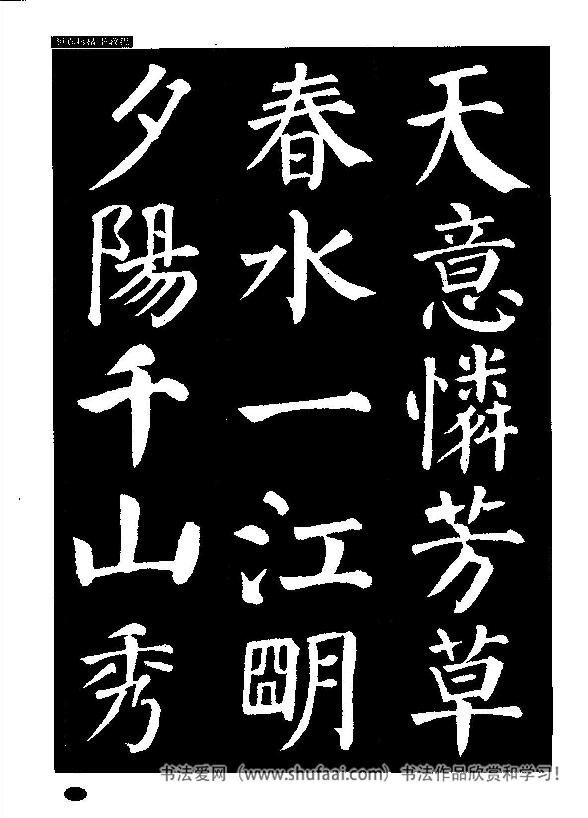 颜真卿楷书教程毛笔,颜真卿楷书教程字帖难吗