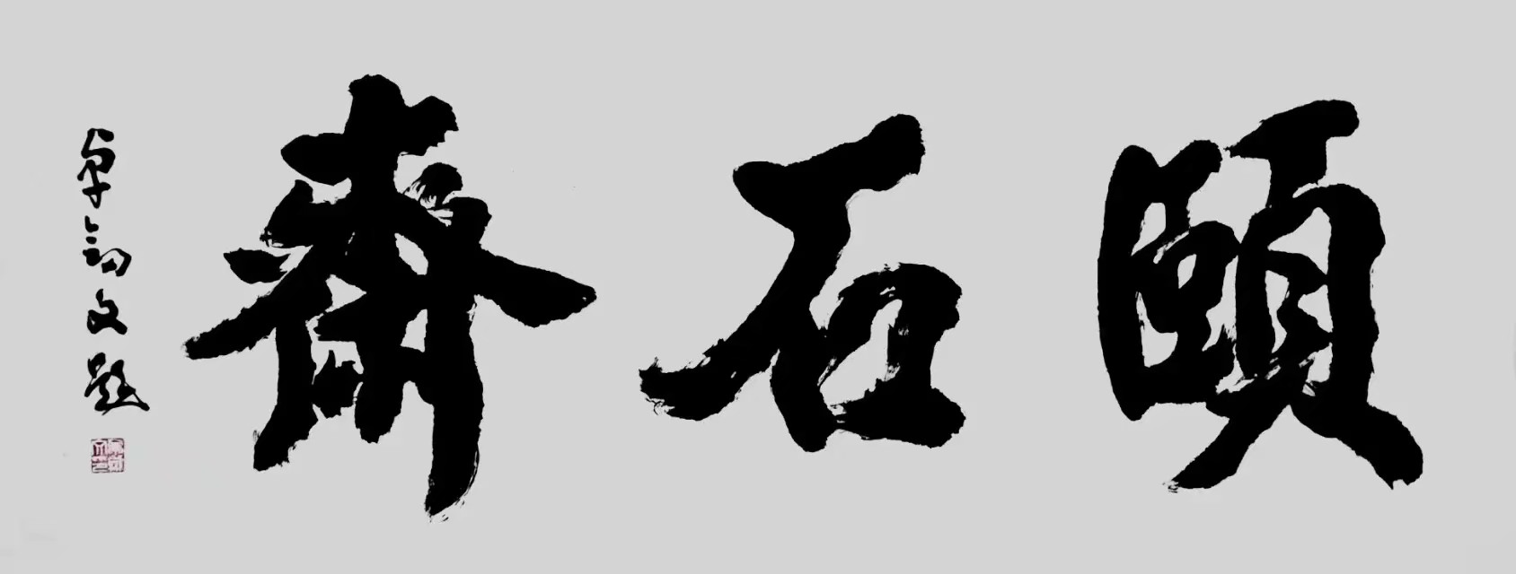 卓剑文是海南书法大家吗,卓剑文草书