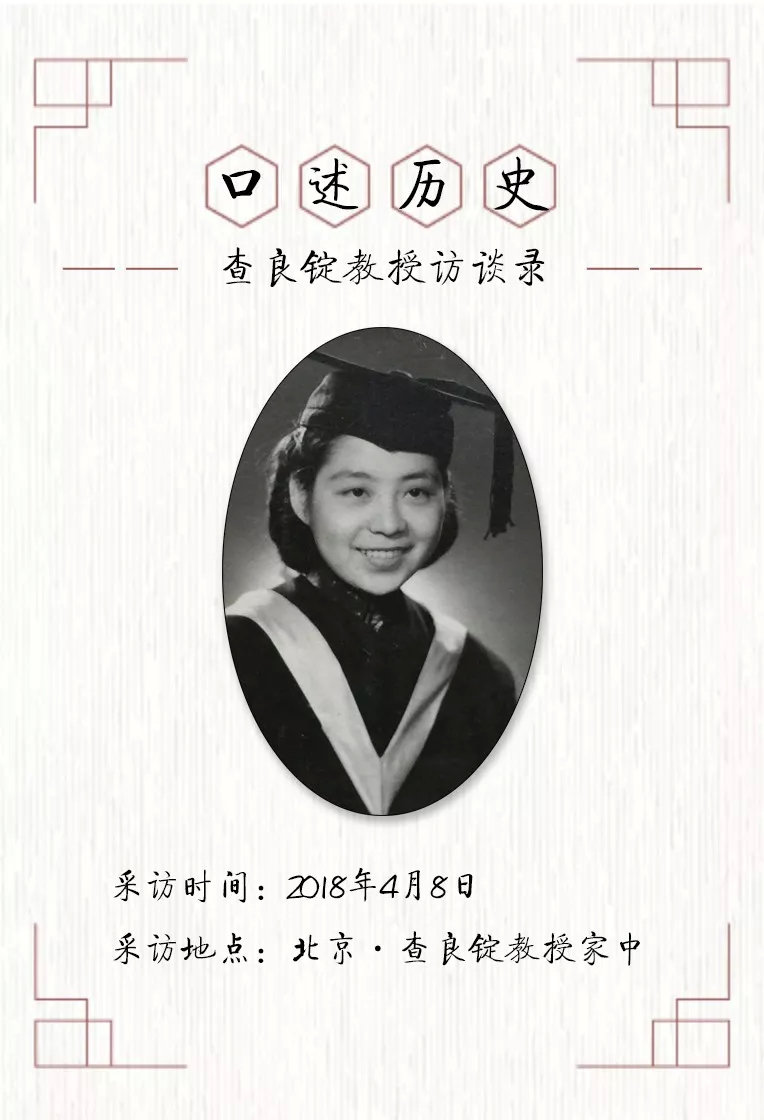 对话百岁查良锭｜回望中国营养学的世纪变迁