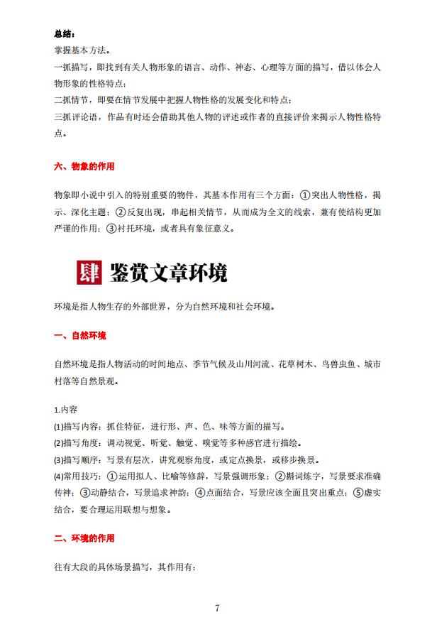 高中语文知识点归纳总结书,高中语文知识点大总结图片