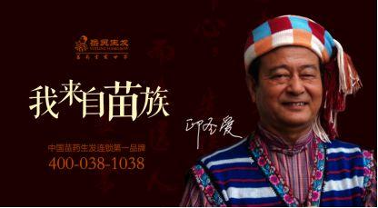 传承与弘扬苗医药,传承苗医