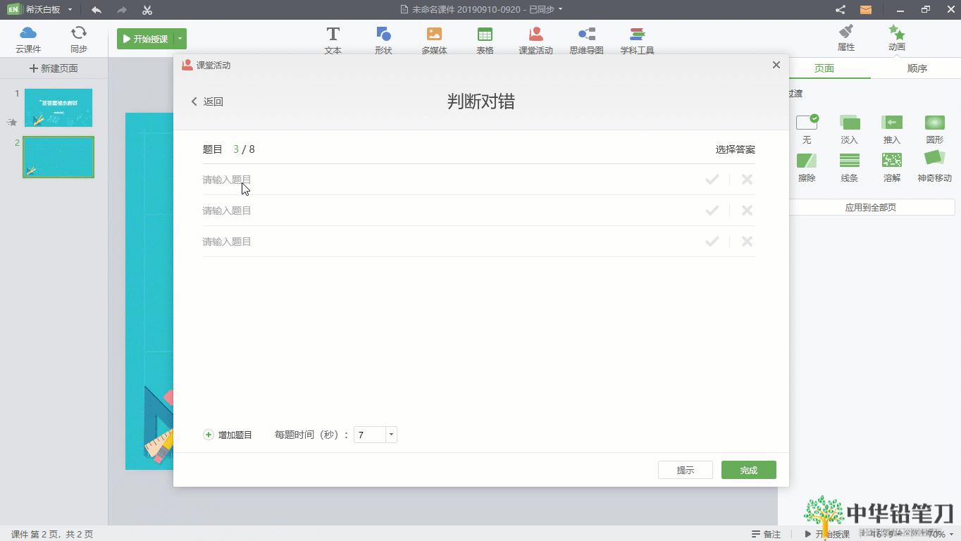 课堂互动游戏课件,课堂互动游戏ppt课件制作教程
