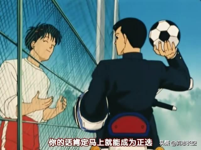 足球风云通往未来的一球10集,足球风云动画片为什么没火