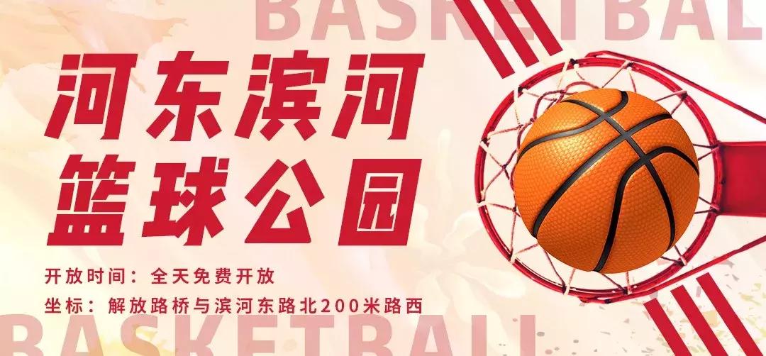 沈阳篮球约球攻略,临沂约球