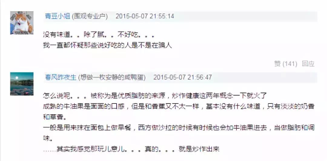 牛油果是怎样炒作起来的,牛油果好难吃怎么做才好吃