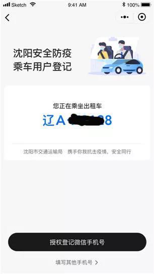 沈阳人注意!实名乘车扫码教程来了,操作简单!不登记将被拒绝乘坐