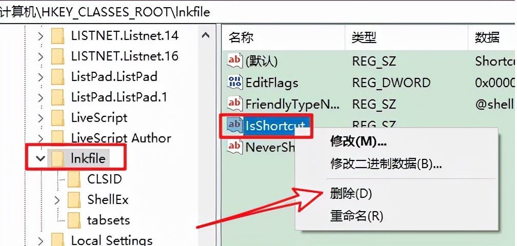 去除快捷图标,快捷图标小箭头