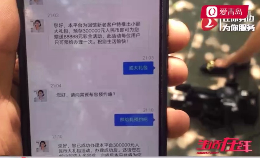 美女网友带你发财?青岛男子遭遇“杀猪*局骗**”10天损失30多万