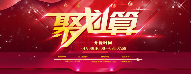 聚划算百亿补贴66盛典来袭,聚划算聚势而上发布会