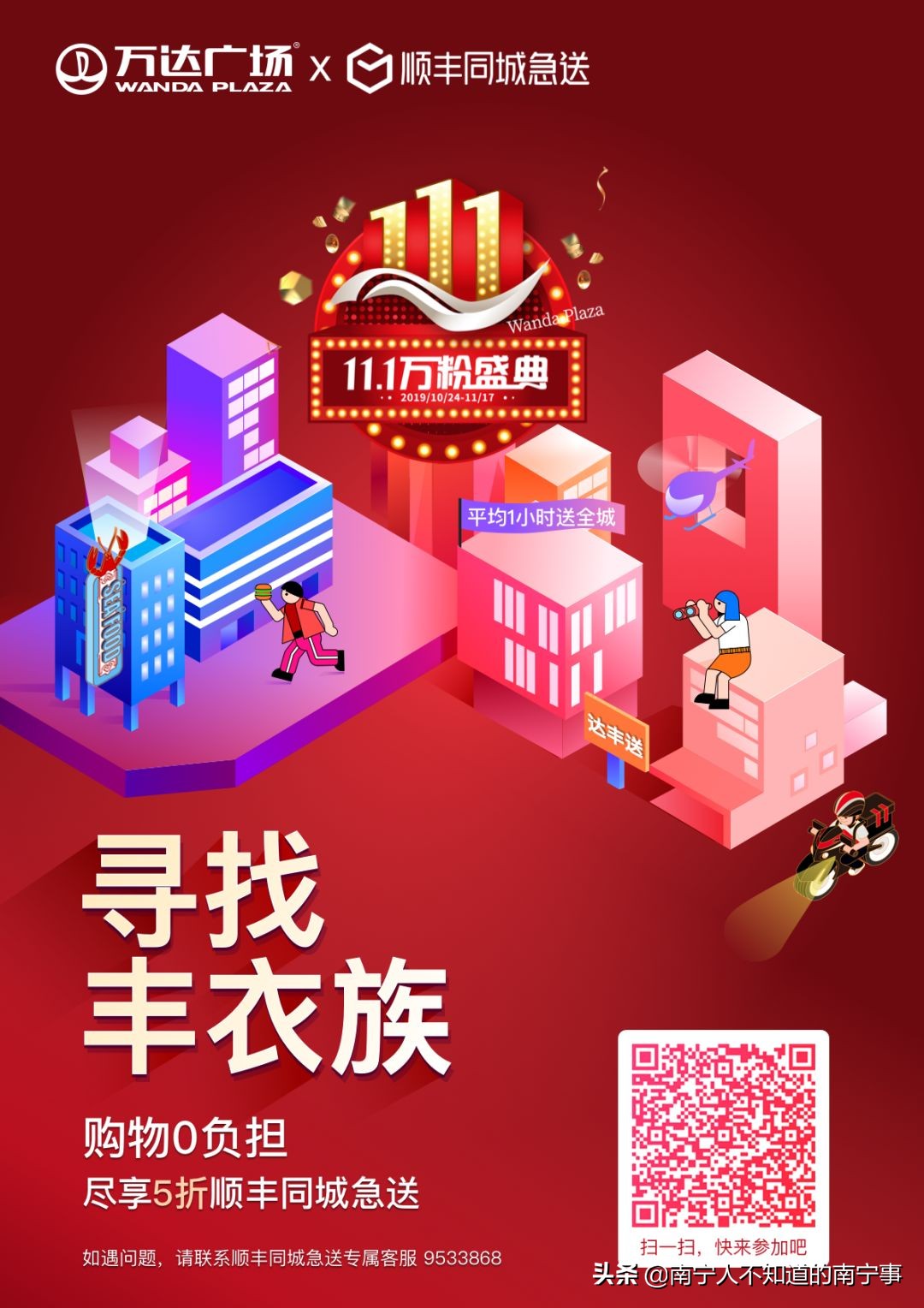 南宁人双十一狂欢场所大公开！一招带你终结孤单