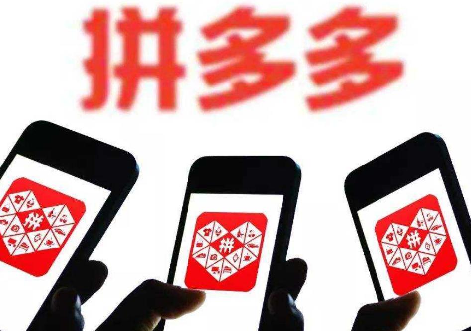 拼多多发展遇到的问题及对策,拼多多存在问题