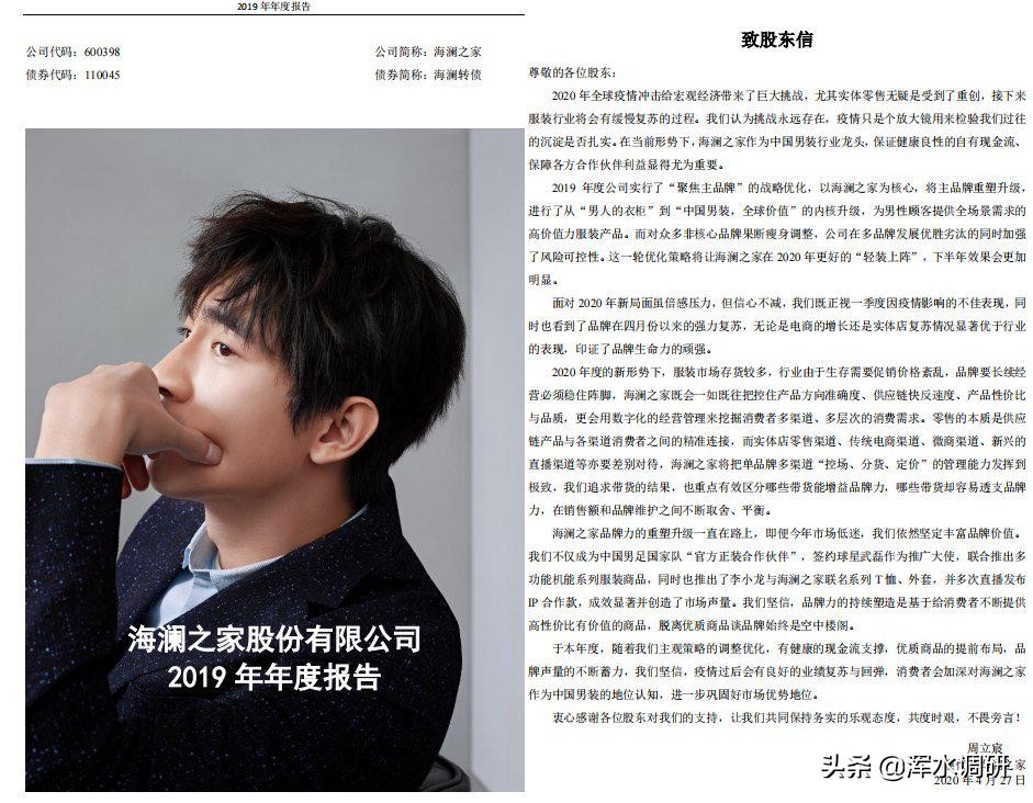 海澜之家2020一季报,海澜之家2023一季报点评