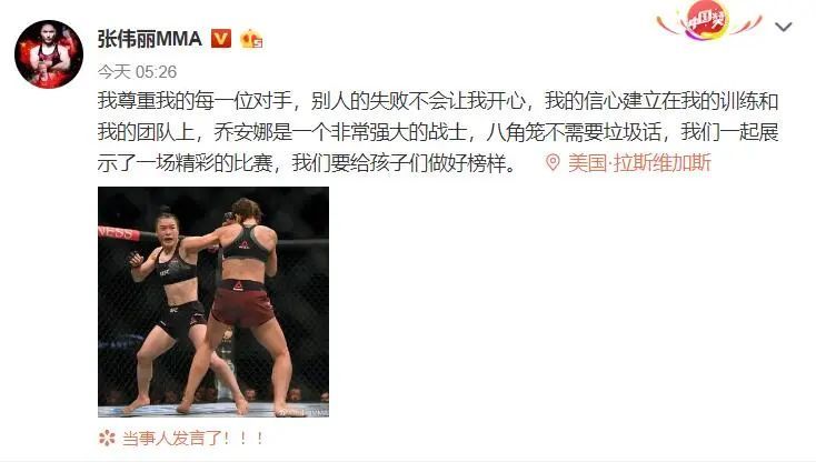 张伟丽为何能赢乔安娜,张伟丽为啥能夺冠