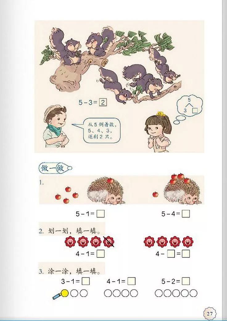 小学数学人教版二年级电子课本,一年级下册数学课本电子版2012