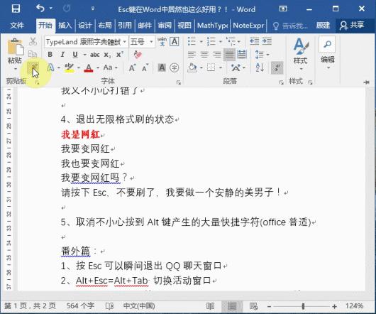 office办公技巧各键盘的作用,office中ctrl加shift加esc的作用