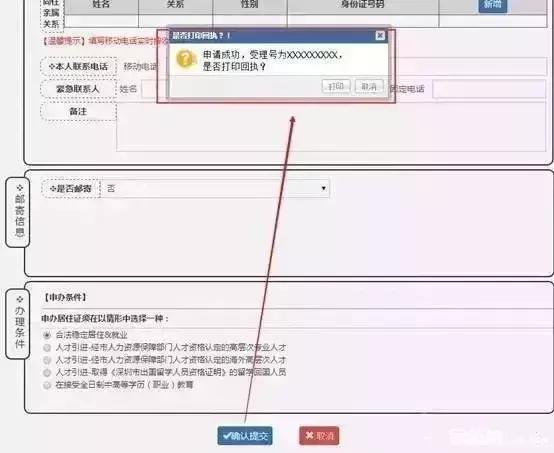 非深户怎么在网上办理居住证,深户还可以办理居住证吗
