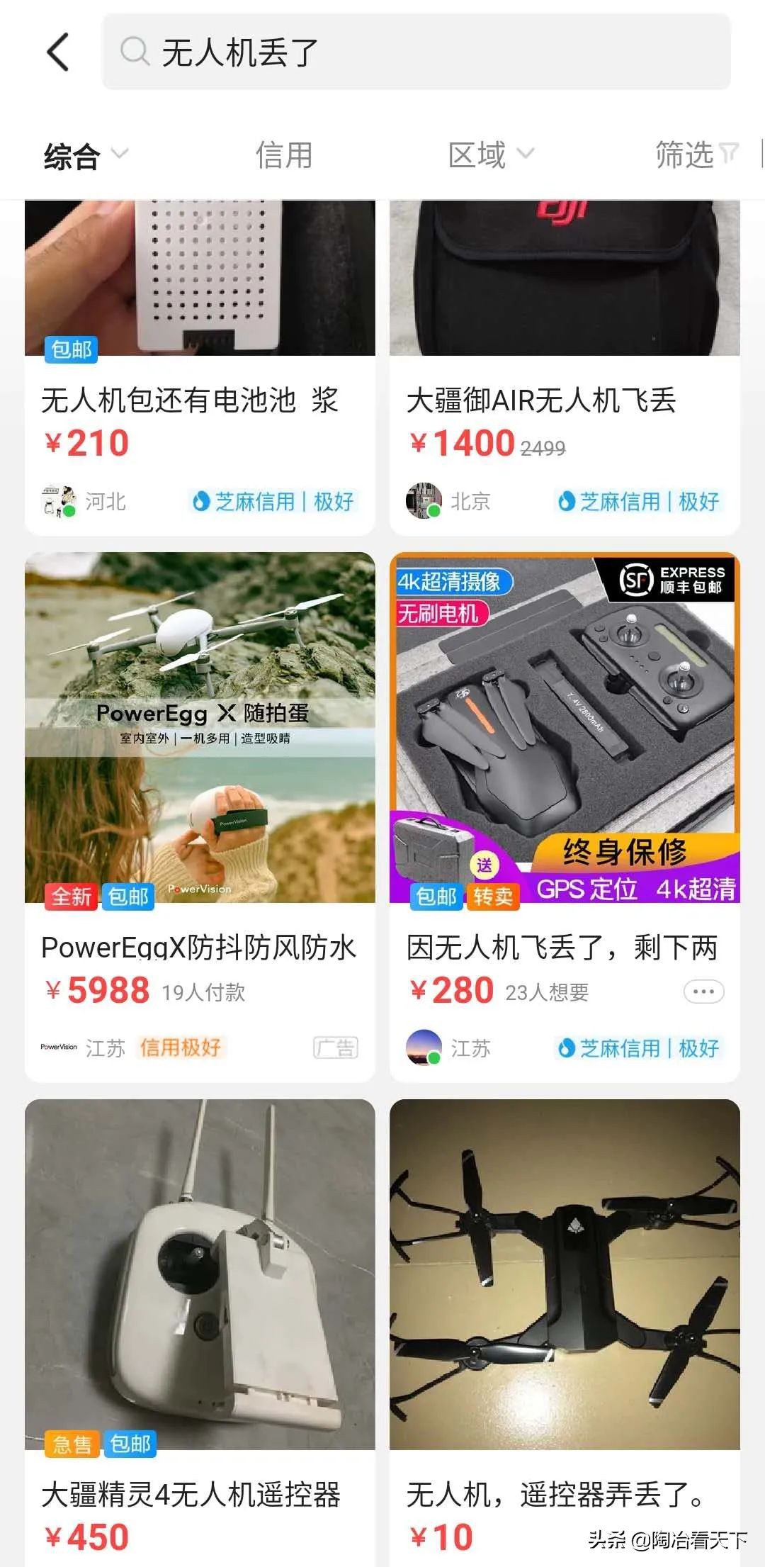 在闲鱼致富,在闲鱼上淘的大疆无人机
