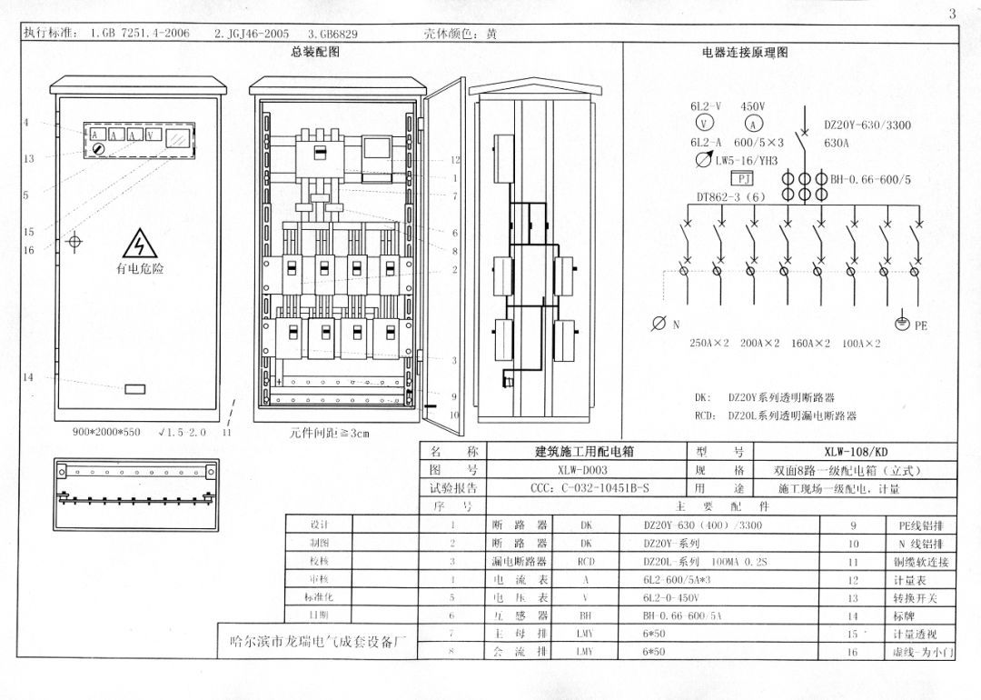 工地临时用电总配电柜技术规格书,施工临时用电配电箱标准现场做法