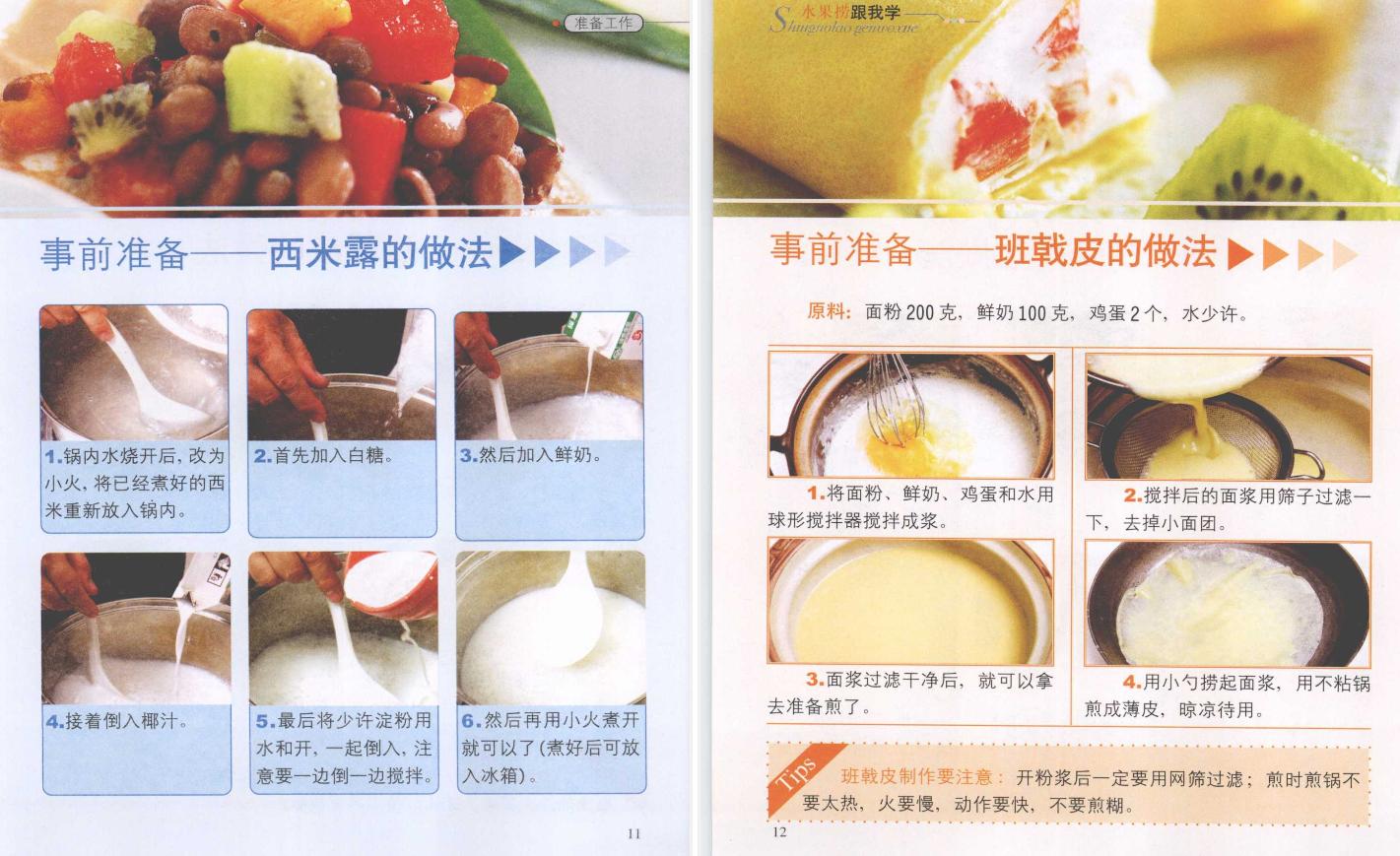 60款酸奶水果捞配方自学教程,商用水果捞酸奶配方教程