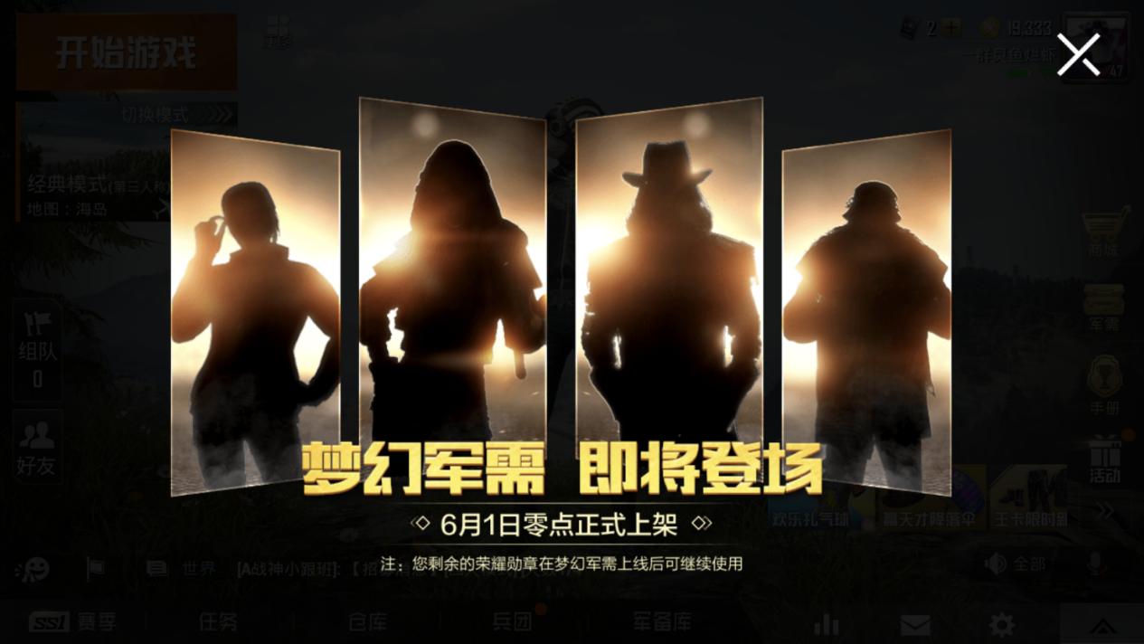 和平精英梦幻军需预览,和平精英梦幻军需几号下架