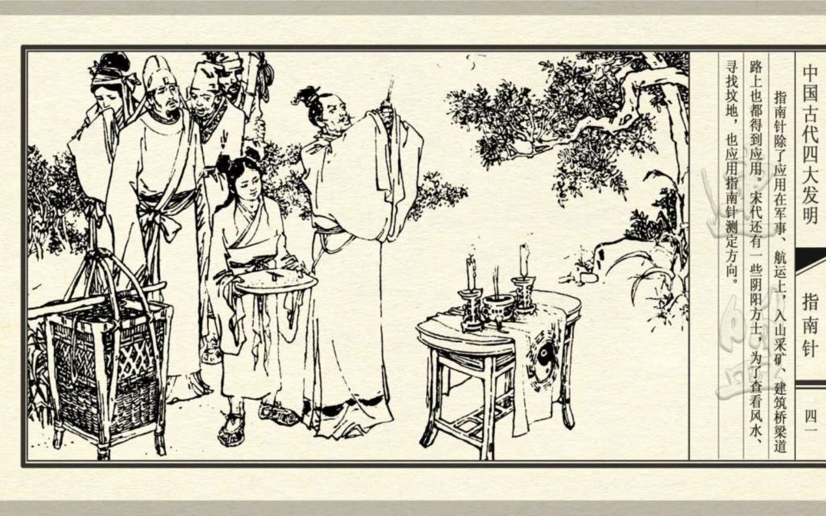 经典连环画五大发明,经典连环画今古传奇