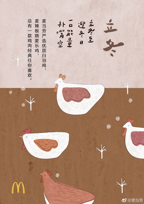 立冬节气的宣传海报,立冬主题海报封面