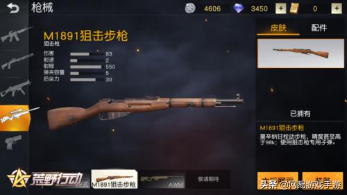 荒野行动的莫辛纳甘狙击枪,荒野行动所有的枪械