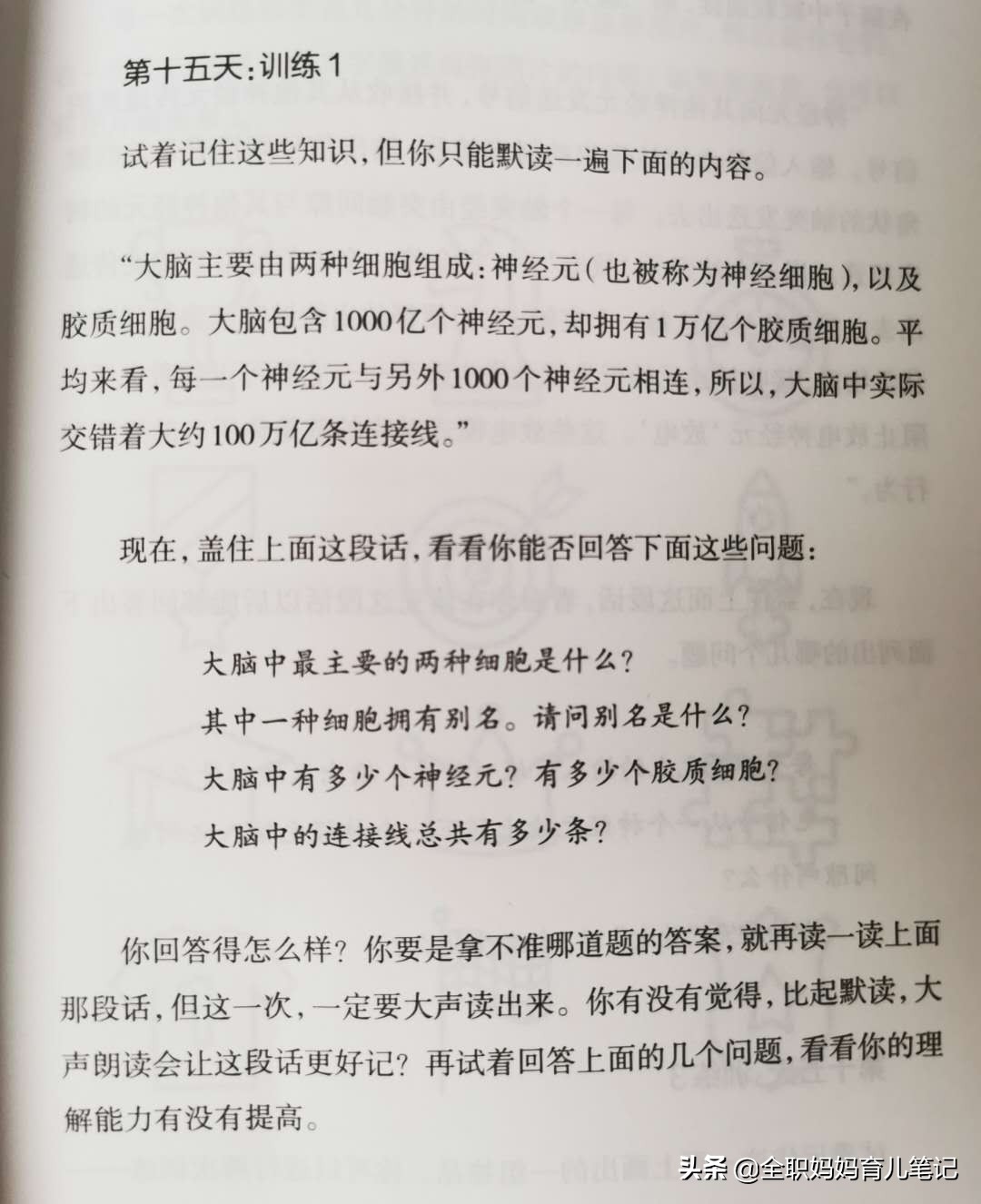 给孩子的8堂超强记忆课,记忆大师教孩子怎么样提高记忆力
