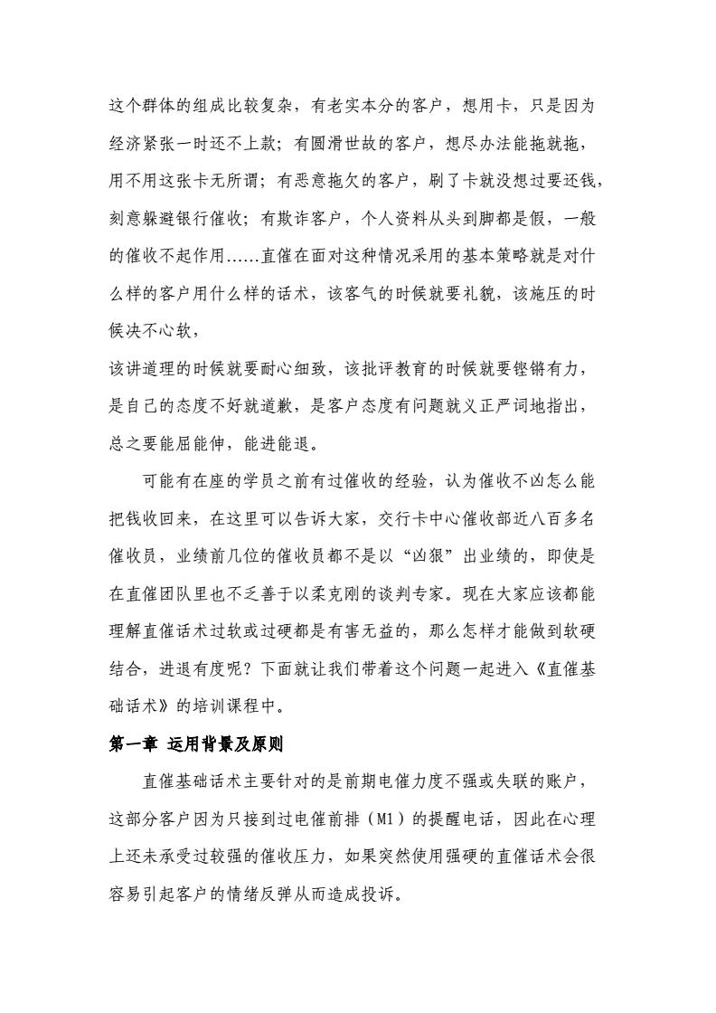 如何把信用卡逾期催收做好,信用卡催收巧妙用语