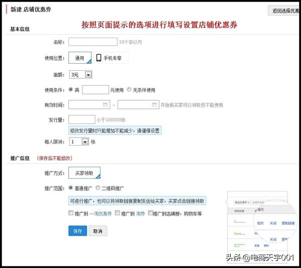 淘宝店铺优惠券怎么设置合适,淘宝店铺的优惠券如何设置更好