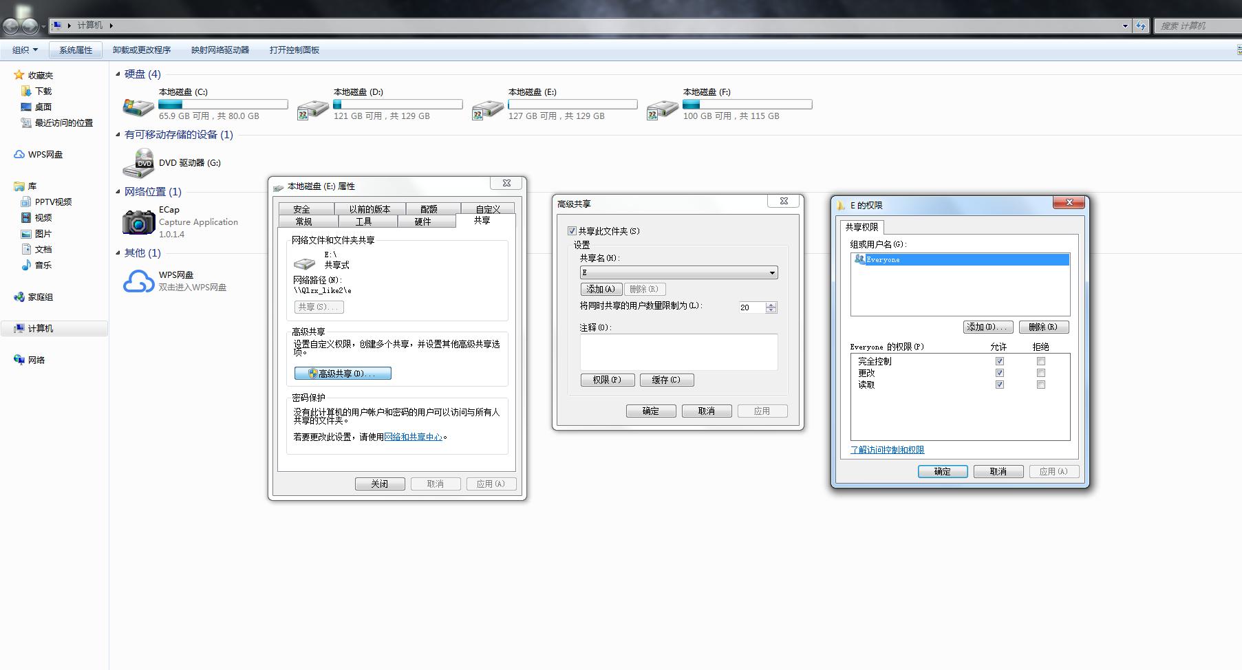 多台电脑如何设置共享盘,怎么共享磁盘给其他电脑