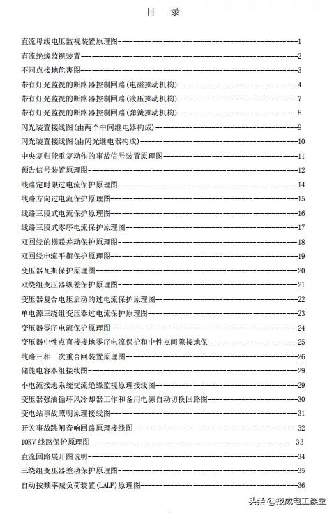 电工电路识图布线接线与维修,电工识图必学基础