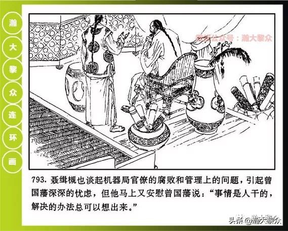 曾国藩连环画黑雨七册,曾国藩连环画黑雨10