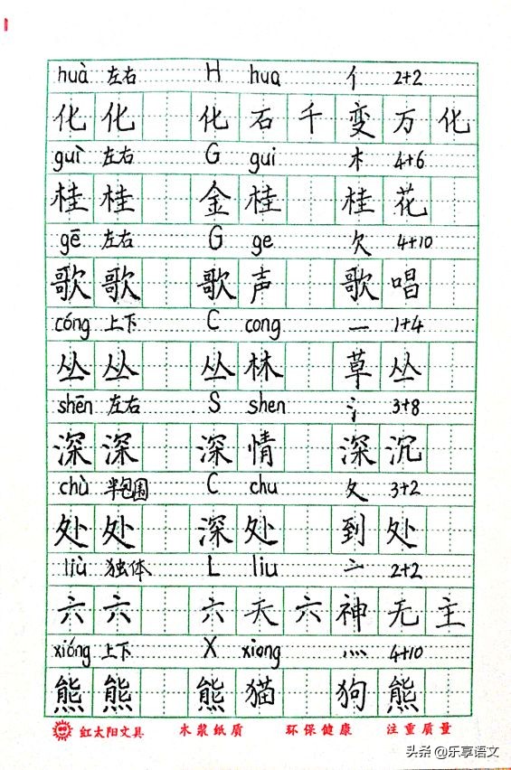 天天练字二年级上册生字以及组词,二年级上册生字组词免费可打印版